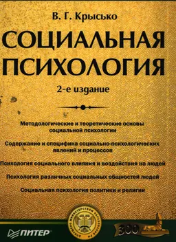Социальная психология : Учебник