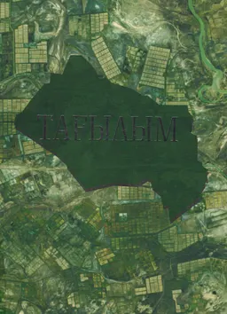 Тағылым