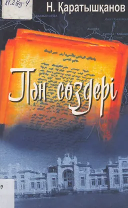 Пән сөздері : терминологиялық сөздік