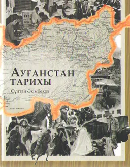Ауғанстан тарихы
