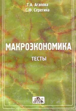 Макроэкономика. Тесты : Учеб. пособие