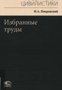 Избранные труды