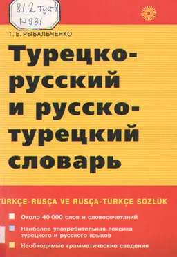 Турецко-русский и русско-турецкий словарь : Около 40000 слов и словосочетаний