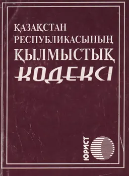 Қазақстан Республикасының қылмыстық кодексі