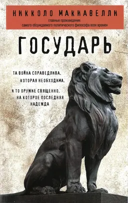 Государь