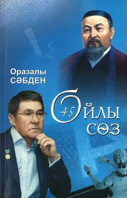 Ойлы сөз