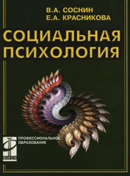 Социальная психология : Учебник