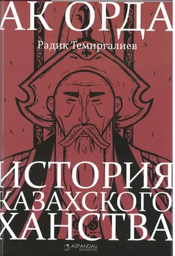 Ак-Орда. История Казахского ханства