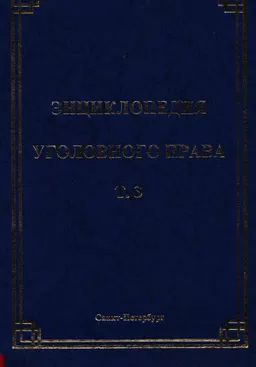 Понятие преступления