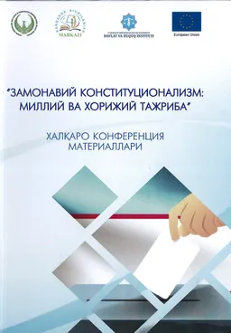 Замонавий конституционализм: миллий ва хорижий тажриба : мат-лы межд. конф. (14 декабря 2021 г.)
