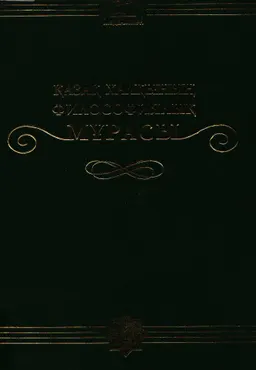 Қазақ халқының философиялық мұрасы. 20 томдық. 4 том. Ислам философиясы