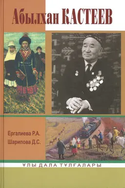 Абылхан Кастеев