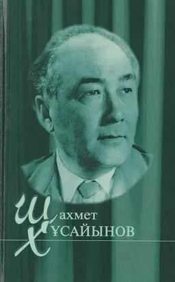 Алтын қалам. Қаламдастар көзімен. Көзкөргендер сөздері
