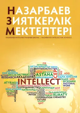 Назарбаев зияткерлік мектептері