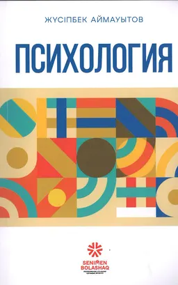 Психология