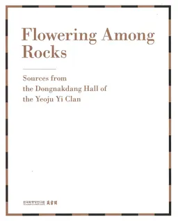 Flowering among rocks : sources from the Dongnakdang Hall of the Yeoju Yi clan