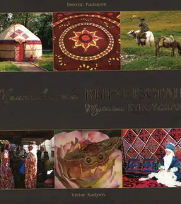 Таинственный Кыргызстан