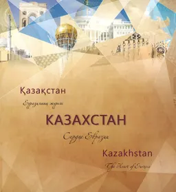 Қазақстан - Еуразияның жүрегі