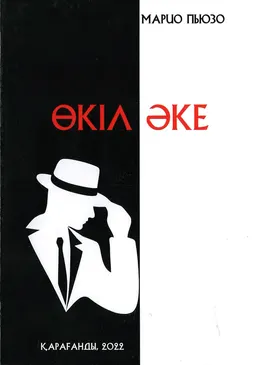 Өкіл әке