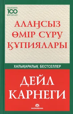 Алаңсыз өмір сүру құпиялары