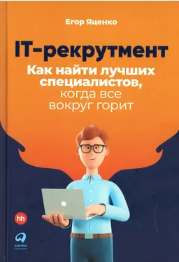 IT-Рекрутмент: Как найти лучших специалистов, когда все вокруг горит