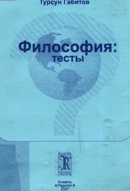 Философия : Тесты
