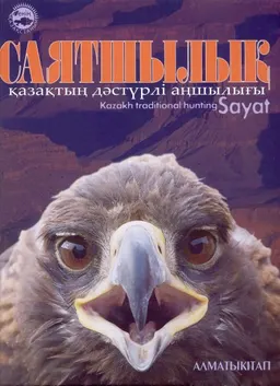 Саятшылық: қазақтың дәстүрлі аңшылығы
