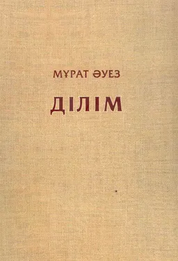Ділім