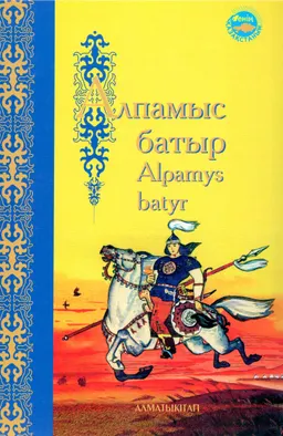Алпамыс батыр