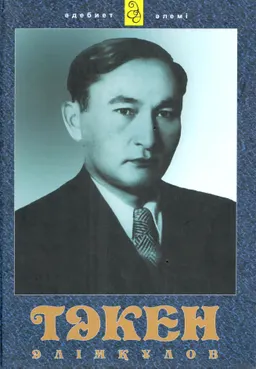 Таңдамалы