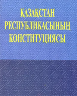 Қазақстан Республикасының конституциясы