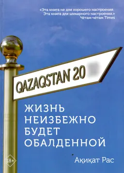 Жизнь неизбежно будет обалденной
