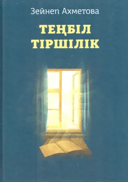 Теңбіл тіршілік