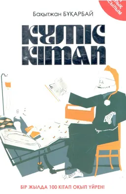 Күміс кітап