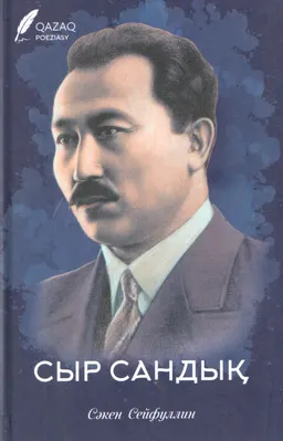 Сыр сандық