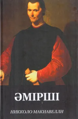 Әмірші