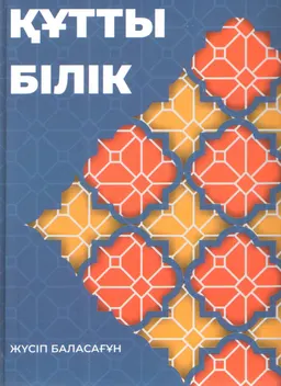 Құтты білік