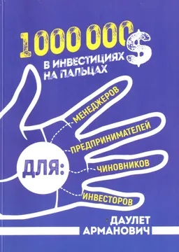 1000000 $ в инвестициях на пальцах