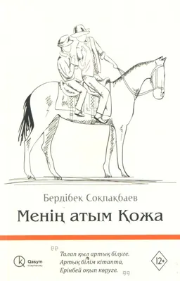 Менің атым Қожа