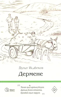 Дермене