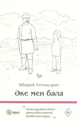 Әке мен бала