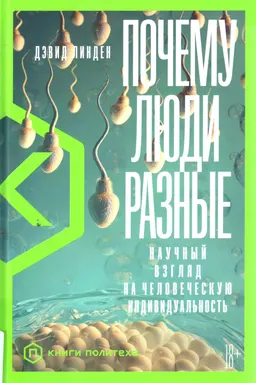 Почему люди разные