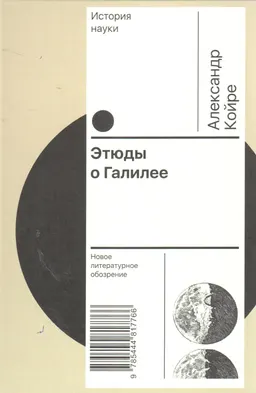 Этюды о Галилее