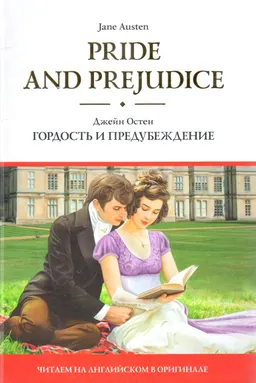 Pride and Prejudice