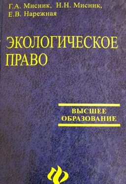 Экологическое право : Учебник