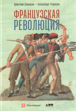 Французская революция