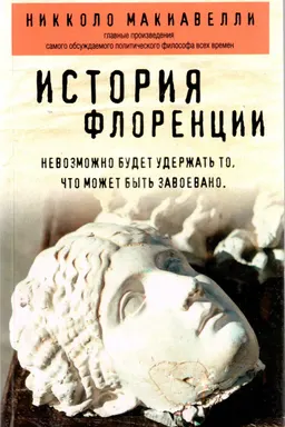 История Флоренции