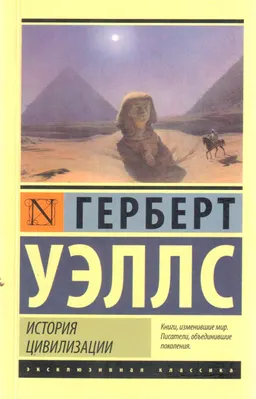 История цивилизации