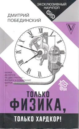 Чердак. Только физика, только хардкор!