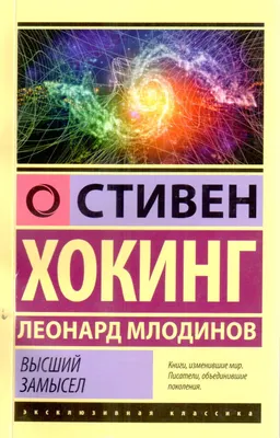 Высший замысел
